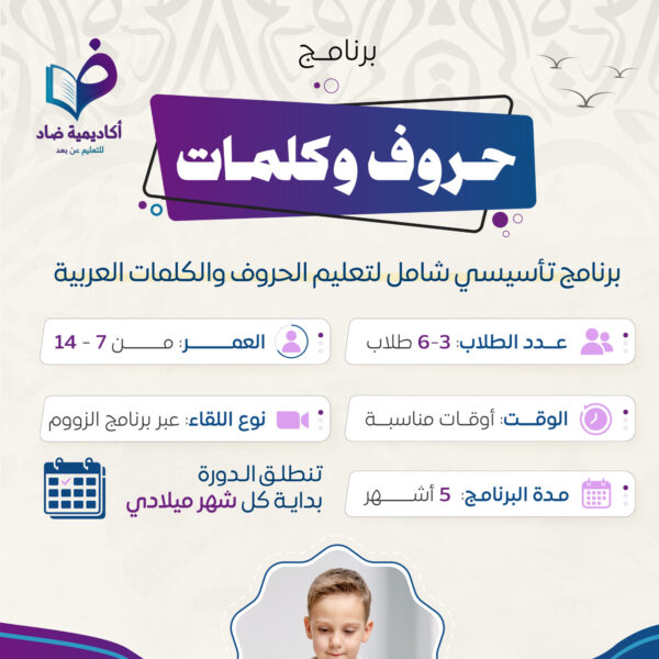 برنامج حروف وكلمات