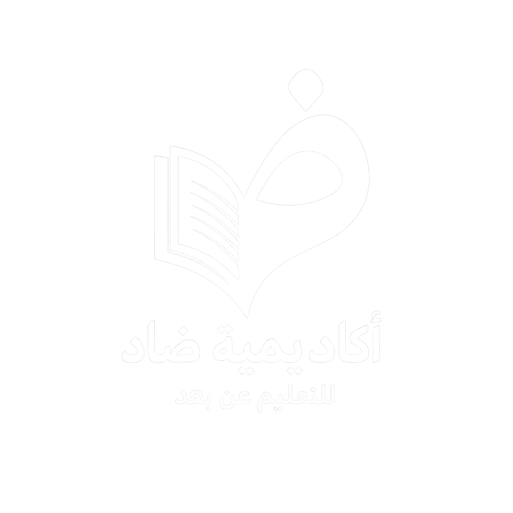 أكاديمية ضاد